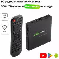 Лайм TV Box / Андроид ТВ приставка c WI FI/ 4К / Смарт ТВ / Медиаплеер 4/32Гб / + 300 ТВ-каналов бесплатно /приставка для цифрового тв