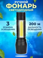 Ручной фонарь светодиодный аккумуляторный поисковый с зарядкой micro USB