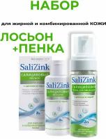 Салицинк Салициловый лосьон для лица 100 мл. + пенка для умывания 160 мл. набор