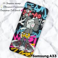 Чехол силиконовый Samsung A33 Luxo Kaws Шнурки, светящийся в темноте