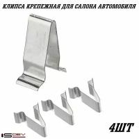 Клипса крепежная автомобильная / клипсы крепежные для VW Golf 7 MK7 Tiguan MK2 Seat Ateca Leon FR Ibiza Skoda Octavia A7 Kodiaq (4шт) (VAG 4B0 867 276A / VAG 4A0 867 276 A)