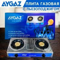 Газовая настольная плита AYGAZ Газовая плита, с пъезоподжигом 2 конфорки