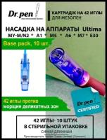 Картридж для дермопен мезопен / на 42 иглы / насадка для аппарата dr pen / дермапен / синий длинный, 10 шт