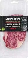 Стейк говяжий Мираторг Black Angus Рибай 320г