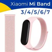 Нейлоновый ремешок на липучке для Xiaomi Mi Band 3 и 4 / Фитнес браслет для трекера Ксиоми, Сяоми ми Банд 3 и Ми Бенд 4 (Светло-розовый)