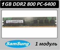 Оперативная память 1GB DDR2 PC-6400 Samsung 1gb 1rx8 pc2-6400u-666-12-zz 1Гб 1 Гб модуль ОЗУ