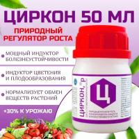 Регулятор роста Нэст М Циркон (50гр )