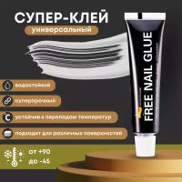 Универсальный супер клей Free Nail Glue, 12 мл