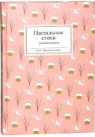 Пасхальные стихи русских поэтов