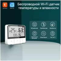 Датчик температуры и влажности. Wi-Fi метеостанция Tuya