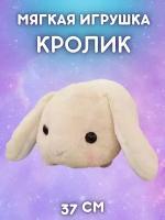 Мягкая игрушка обнимашка Кролик