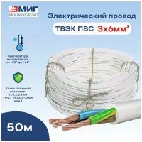 ПВС 3х6 ГОСТ твэк (50м)