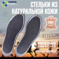 Стельки для обуви, стельки из натуральной кожи для обуви, перфорированные, дышащие, от запаха, универсальный размер 40-45