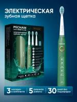 Электрическая зубная щетка PECHAM Sonic Green, 3 насадки, Дорожный кейс, 5 режимов чистки