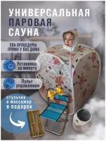 Портативная паровая сауна | Оздоровительная | Для похудения (цветочный принт)