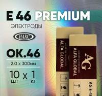 Электроды для сварки Alfa Global E-46 (ОК46) 2.0 мм x 300 мм, 1 кг / рутиловые премиальные