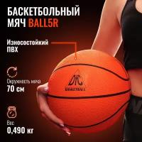 Баскетбольный мяч DFC BALL5R 5