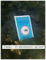 Таракс - средство от мокриц, от тараканов, от двухвосток. Эффективный препарат для уничтожения бытовых насекомых - муравьёв, клопов, термитов