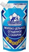 Молоко сгущенное Вологодские молочные продукты с сахаром 8.5%