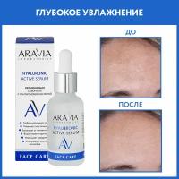 ARAVIA Увлажняющая сыворотка ля лица с гиалуроновой кислотой HYALURONIC ACTIVE SERUM, 30 мл