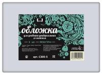 Набор универсальных обложек для тетрадей Ф. А4 и учебников 5 шт. 305х460мм, полиэтилен 100 мкм, клейкий клапан, прозрачные