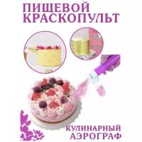 Аэрограф кондитерский Краскопульт для торта Кондитера Украшения Декор выпечки Пищевой окрасочный аппарат мини Покрасочный пистолет Распылитель ручной