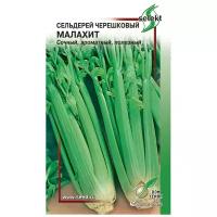 Сельдерей черешковый Малахит, 900 семян