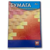 Миллиметровая бумага Апплика масштабно-координатная Геометрия (A4), 65г/м², 20 л