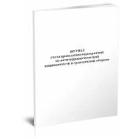 Журнал учета проведения мероприятий по антитеррористической защищенности и гражданской обороне - ЦентрМаг