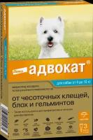 Адвокат (Elanco) капли на холку от чесоточных клещей, блох и гельминтов для собак от 4 до 10кг – 3 пипетки