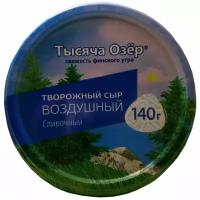 Сыр Тысяча Озёр Воздушный творожный 60%