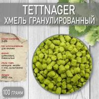 Хмель гранулированный для пивоварения ароматический Tetnanger, 100гр, 1шт