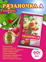 Рязаночка А клубника минеральное удобрение 60г, 1 штука