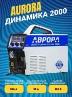 Сварочный полуавтомат аврора Динамика 2000 (72229079)