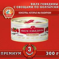 Филе говядины по-болгарски премиум, Сохраним традиции, 3 шт. по 300 г