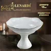 Фруктовница, Ваза для фруктов и конфет, Блюдо на ножке. Высота 10,5 см. Lenardi. Коллекция 