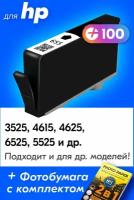 Картридж для HP №655 CZ109A, HP Deskjet 3525, 4615, 4625, 5525, 6525 и др. с чернилами черный новый заправляемый