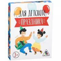 Настольная игра ЛАС ИГРАС Фанты Для детского праздника