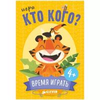 Настольная игра CLEVER Время играть! Кто кого? new