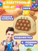 Антистресс игрушка электронный поп ит приставка консоль, коричневая