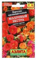 Портулак махровый Экстра смесь сортов (0,1 г), 2 пакета