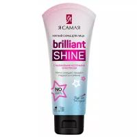 Я Самая скраб для лица Brilliant Shine