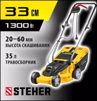 Электрическая газонокосилка Steher LM-33-1300, 1300 Вт, 33 см