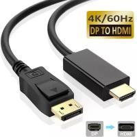 Кабель DisplayPort-HDMI 1.8 м