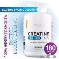 SOLAB Креатин моногидрат в капсулах Creatine Monohydrate, 180 капсул, спортивное питание для набора массы тела