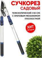 Green Apple GTBL12-007 GREEN APPLE Сучкорез телескопический (+30 см) с храповым механизмом, плоскостной