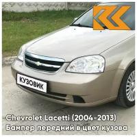 Бампер передний в цвет кузова Chevrolet Lacetti Шевроле Лачетти седан 68U - MELANGE BEIGE - Бежевый