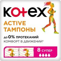 Тампоны Kotex Active Супер, 8шт