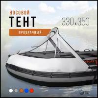 Носовой тент прозрачный для лодки ПВХ 330-350 (белый)