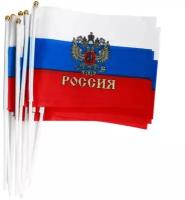 Флаг россии с Гербом 13,5x21 см на палочке, набор 10 штук, триколор, полиэфирный шелк, двухсторонний